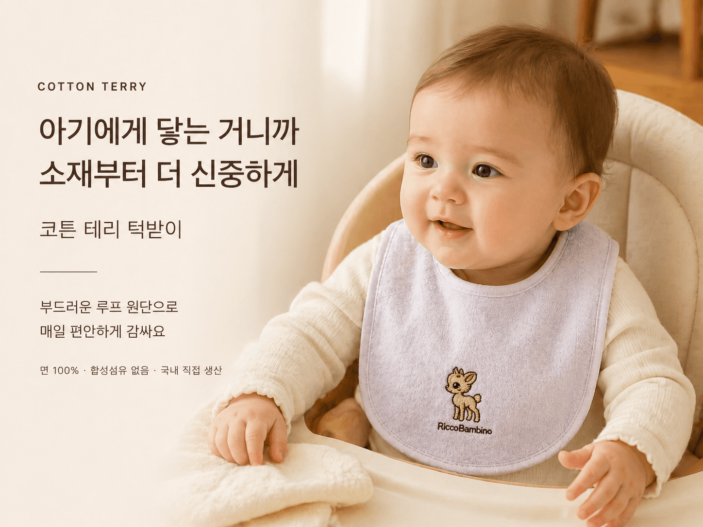 코튼 테리 턱받이 상세 사진 1