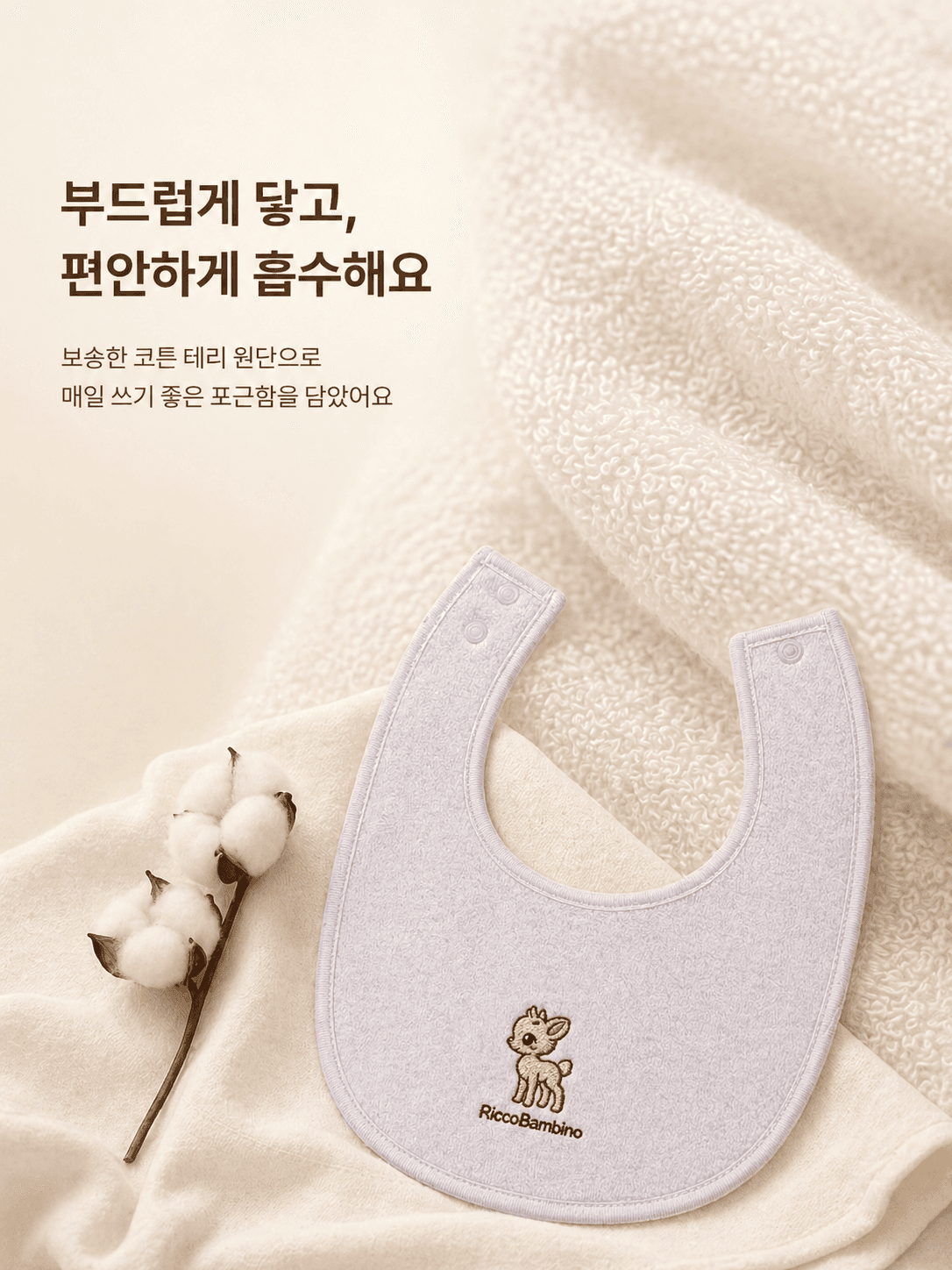 코튼 테리 턱받이 상세 사진 2