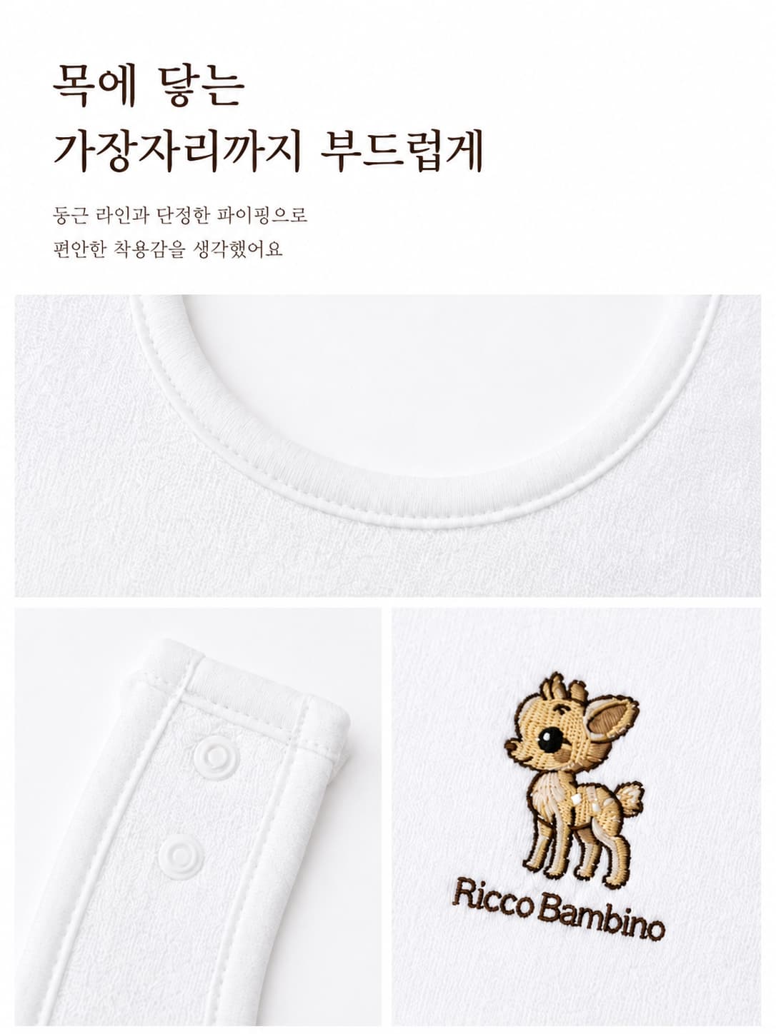 코튼 테리 턱받이 목 파이핑 라인 클로즈업과 사슴 자수 로고 디테일