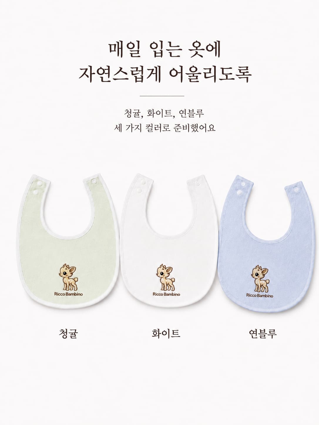 코튼 테리 턱받이 세 가지 컬러 - 청굴, 화이트, 연블루