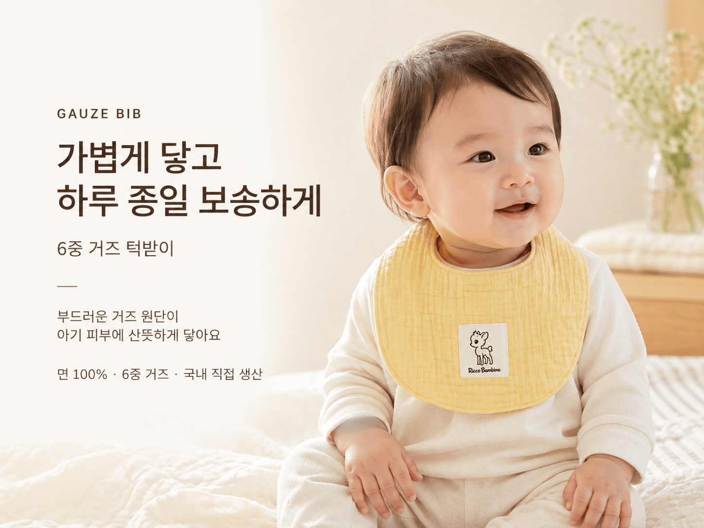 6중 거즈 턱받이 상세 사진 1